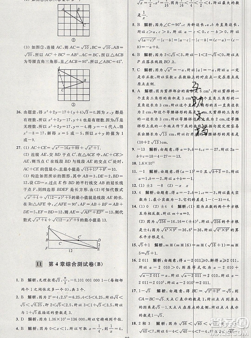 2019年秋亮點(diǎn)給力大試卷八年級上冊數(shù)學(xué)蘇教版答案