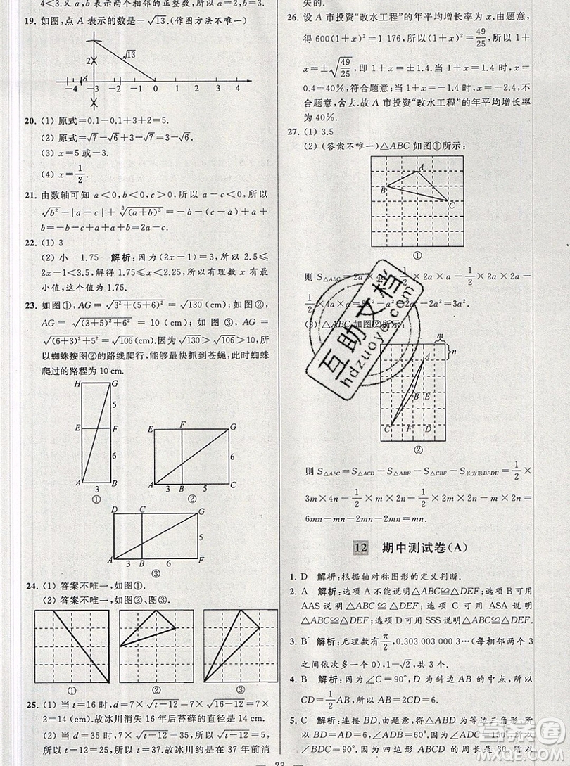 2019年秋亮點(diǎn)給力大試卷八年級上冊數(shù)學(xué)蘇教版答案