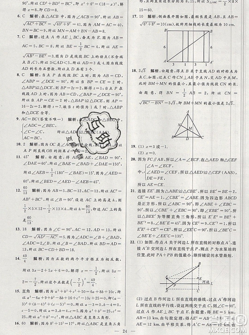 2019年秋亮點(diǎn)給力大試卷八年級上冊數(shù)學(xué)蘇教版答案