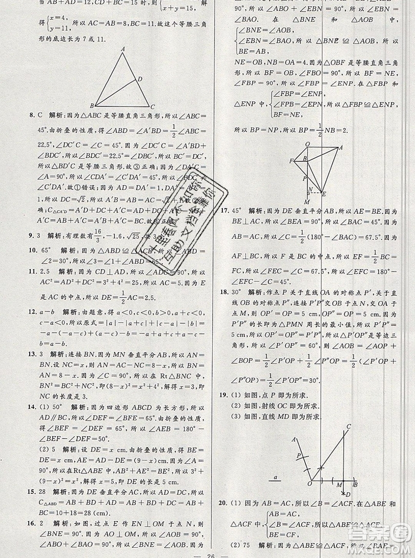 2019年秋亮點(diǎn)給力大試卷八年級上冊數(shù)學(xué)蘇教版答案