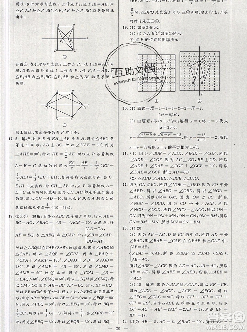 2019年秋亮點(diǎn)給力大試卷八年級上冊數(shù)學(xué)蘇教版答案