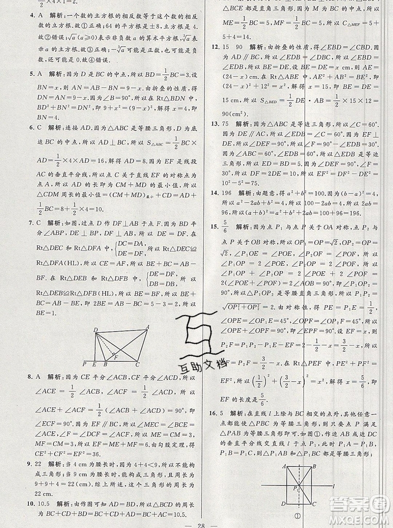 2019年秋亮點(diǎn)給力大試卷八年級上冊數(shù)學(xué)蘇教版答案