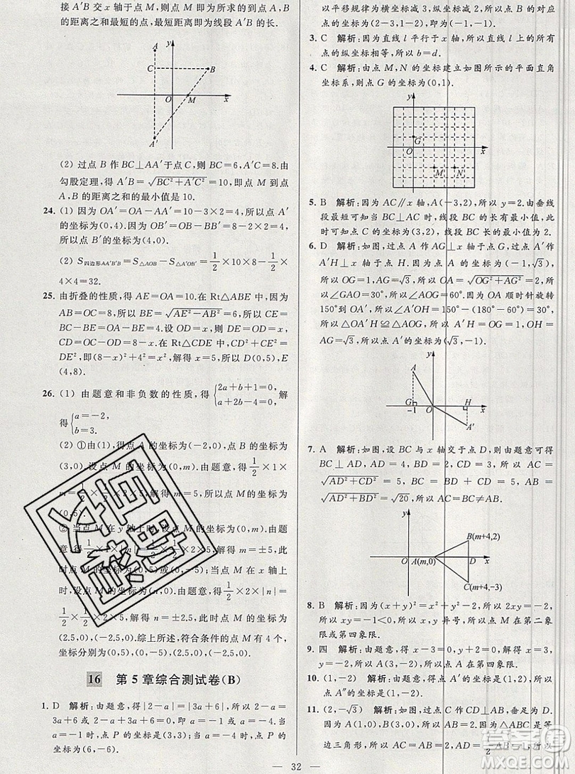 2019年秋亮點(diǎn)給力大試卷八年級上冊數(shù)學(xué)蘇教版答案