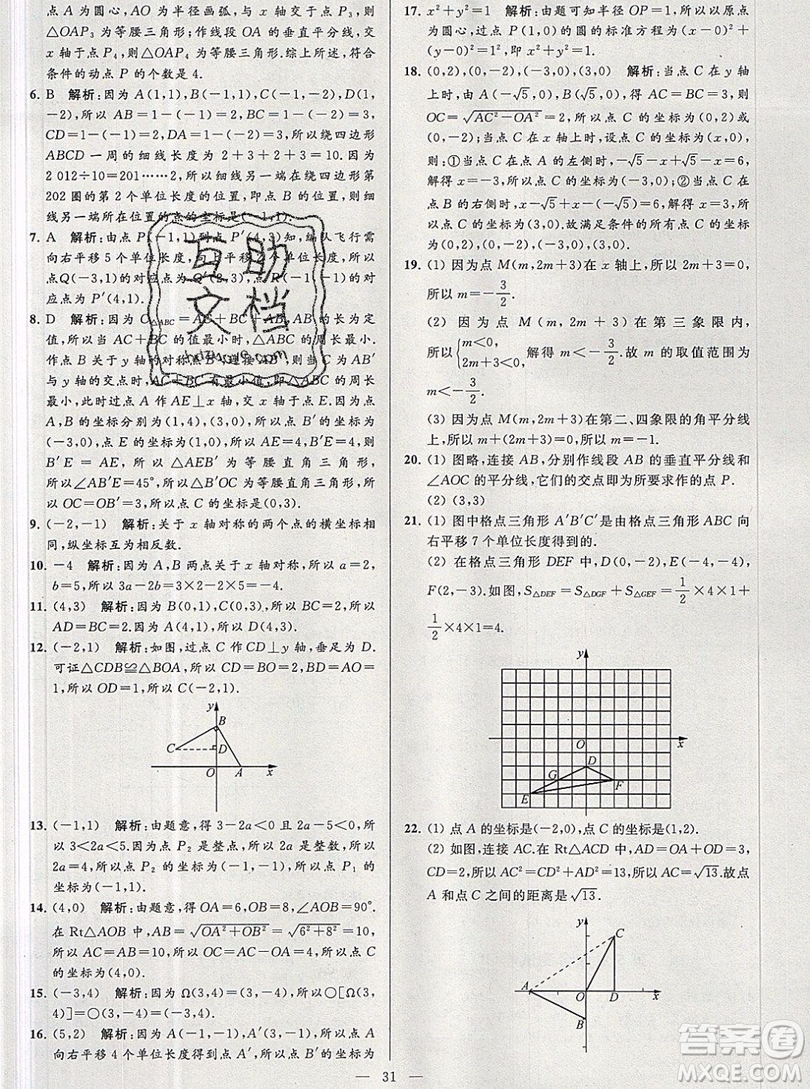 2019年秋亮點(diǎn)給力大試卷八年級上冊數(shù)學(xué)蘇教版答案