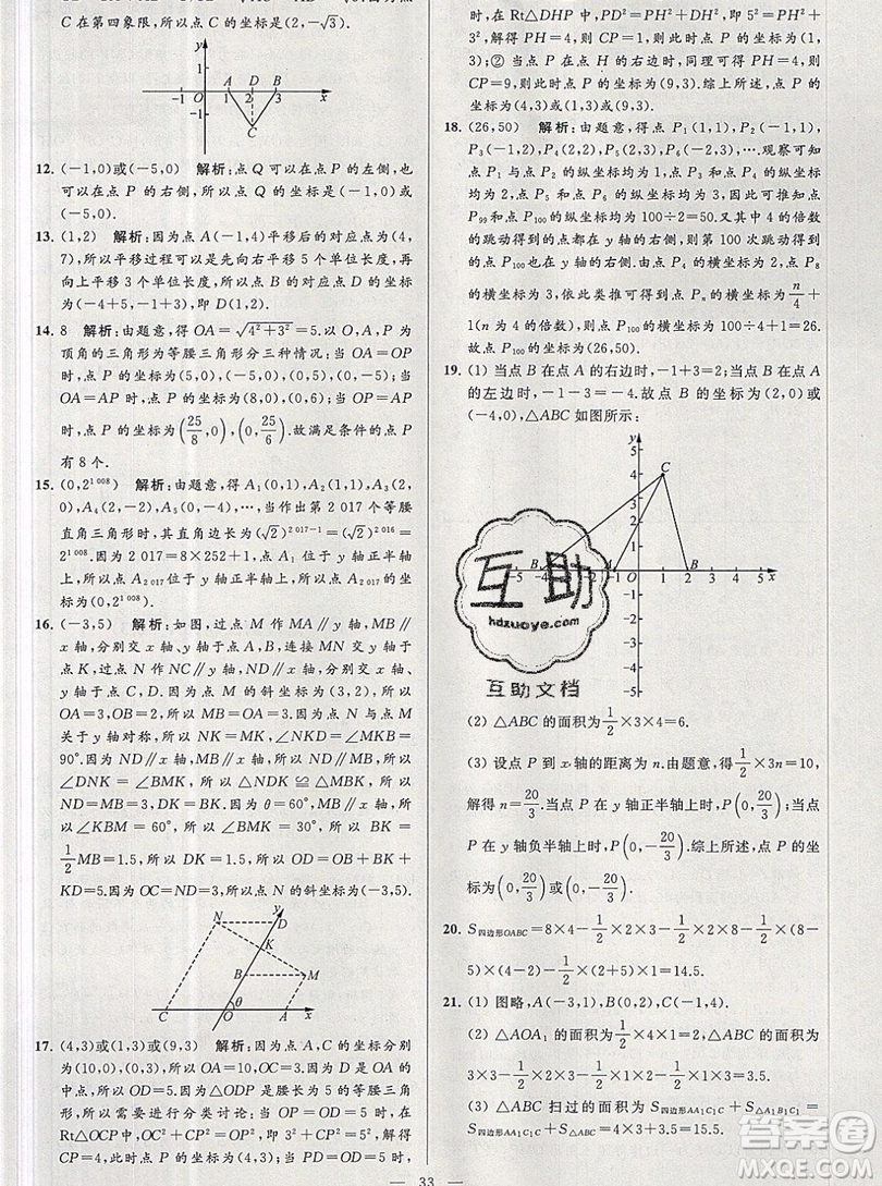 2019年秋亮點(diǎn)給力大試卷八年級上冊數(shù)學(xué)蘇教版答案