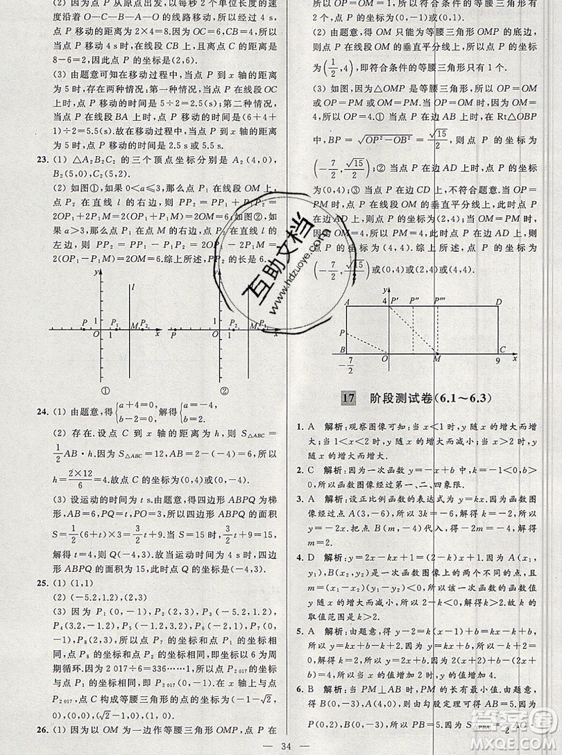 2019年秋亮點(diǎn)給力大試卷八年級上冊數(shù)學(xué)蘇教版答案