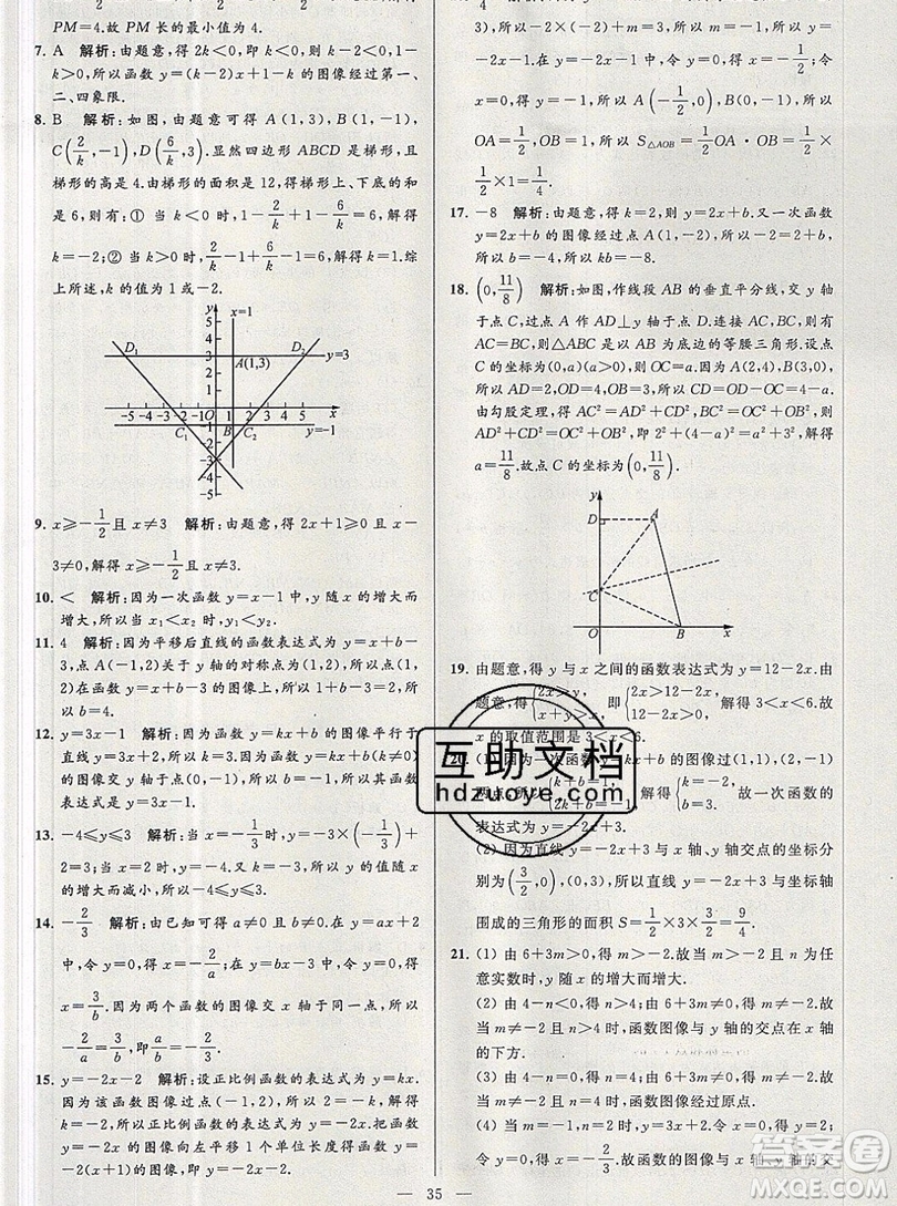 2019年秋亮點(diǎn)給力大試卷八年級上冊數(shù)學(xué)蘇教版答案