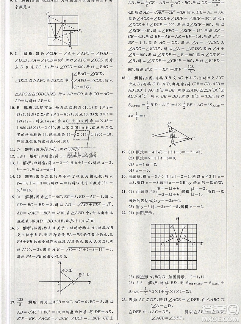 2019年秋亮點(diǎn)給力大試卷八年級上冊數(shù)學(xué)蘇教版答案