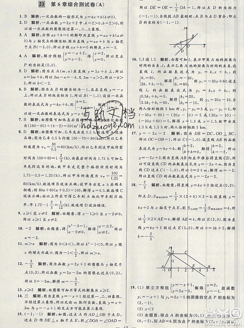 2019年秋亮點(diǎn)給力大試卷八年級上冊數(shù)學(xué)蘇教版答案