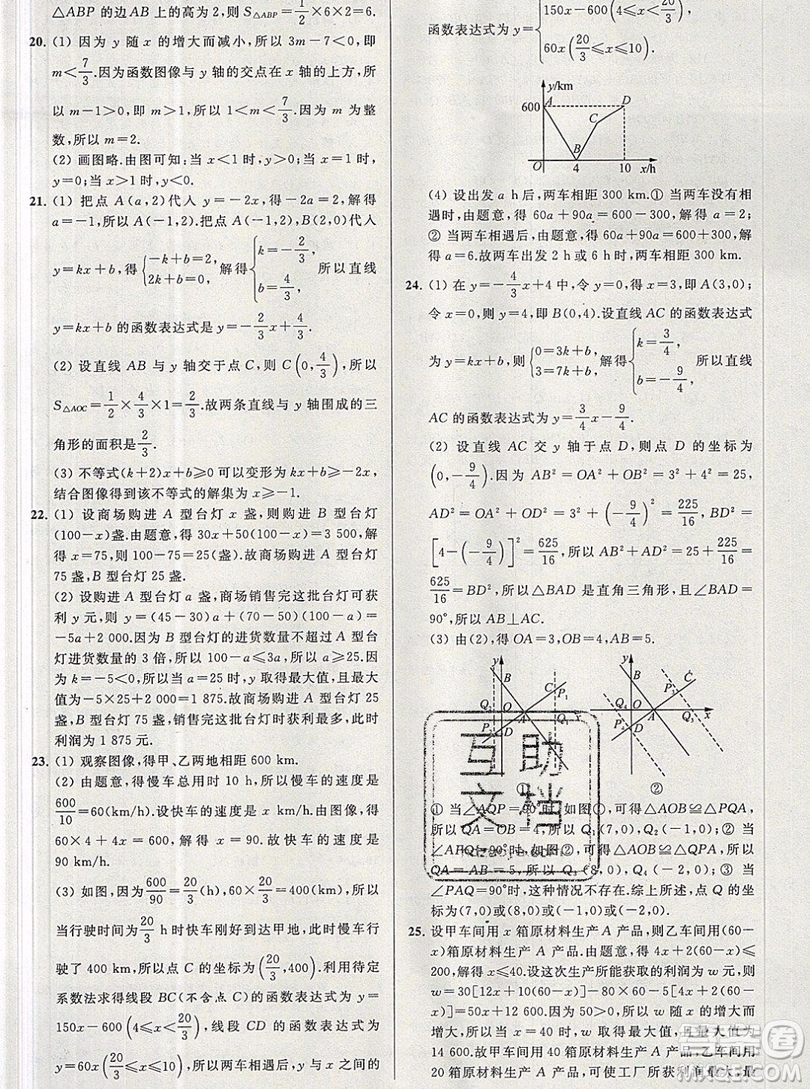 2019年秋亮點(diǎn)給力大試卷八年級上冊數(shù)學(xué)蘇教版答案