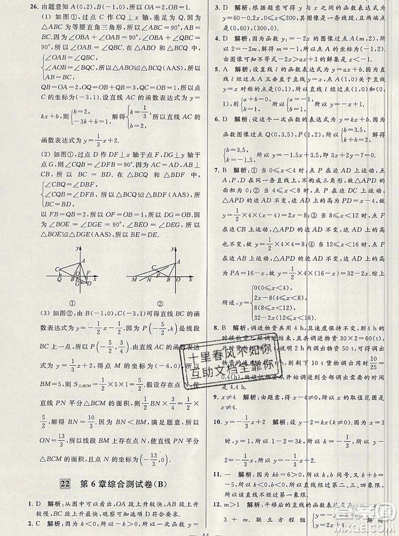 2019年秋亮點(diǎn)給力大試卷八年級上冊數(shù)學(xué)蘇教版答案