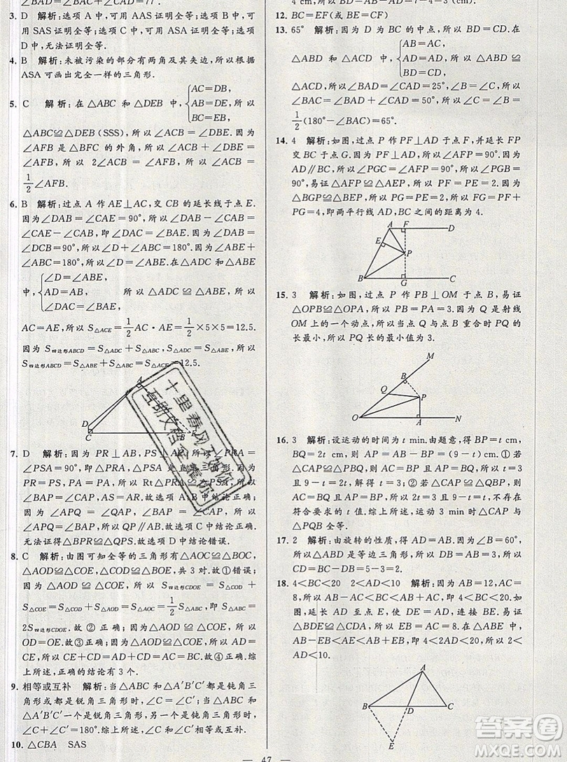 2019年秋亮點(diǎn)給力大試卷八年級上冊數(shù)學(xué)蘇教版答案