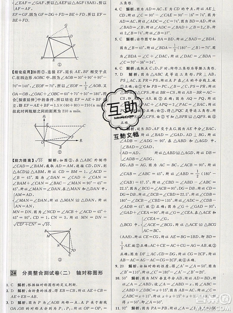 2019年秋亮點(diǎn)給力大試卷八年級上冊數(shù)學(xué)蘇教版答案