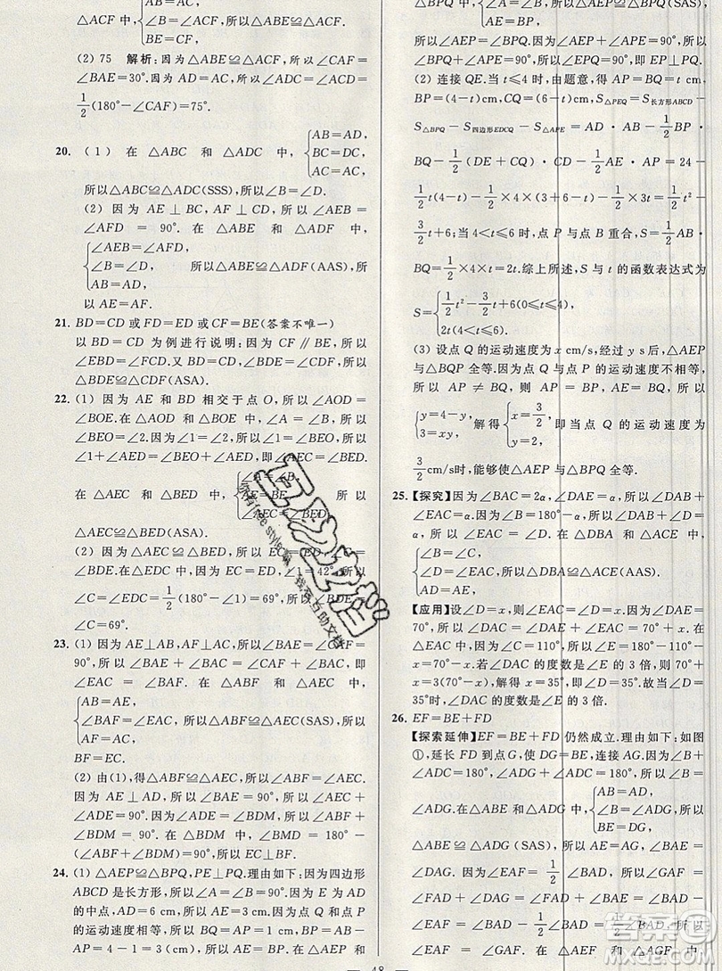 2019年秋亮點(diǎn)給力大試卷八年級上冊數(shù)學(xué)蘇教版答案