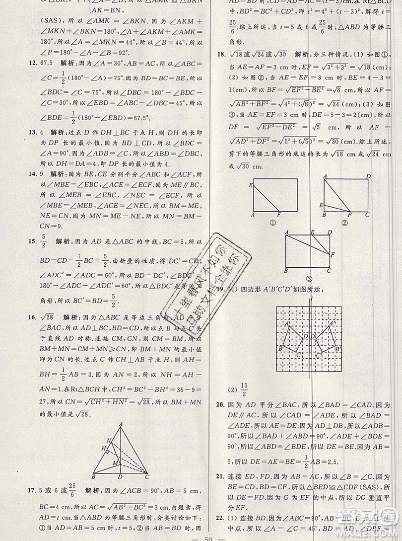 2019年秋亮點(diǎn)給力大試卷八年級上冊數(shù)學(xué)蘇教版答案