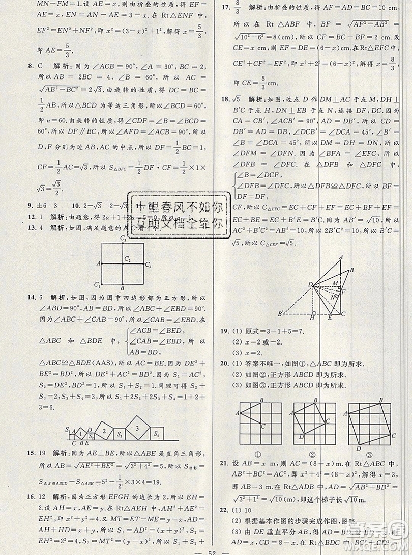 2019年秋亮點(diǎn)給力大試卷八年級上冊數(shù)學(xué)蘇教版答案