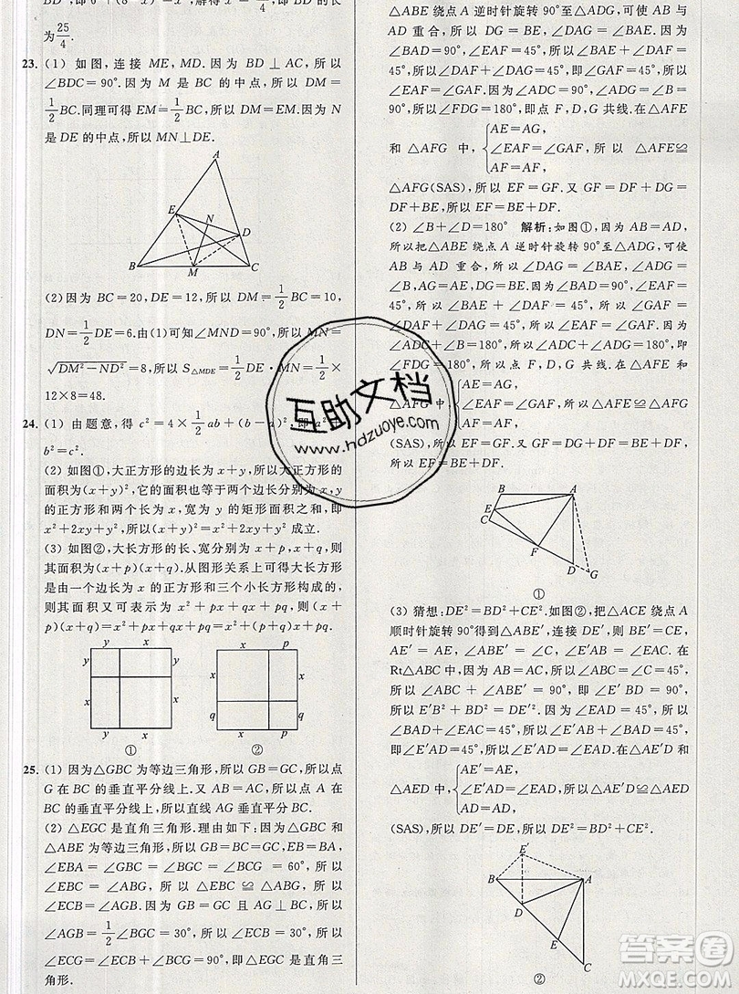 2019年秋亮點(diǎn)給力大試卷八年級上冊數(shù)學(xué)蘇教版答案