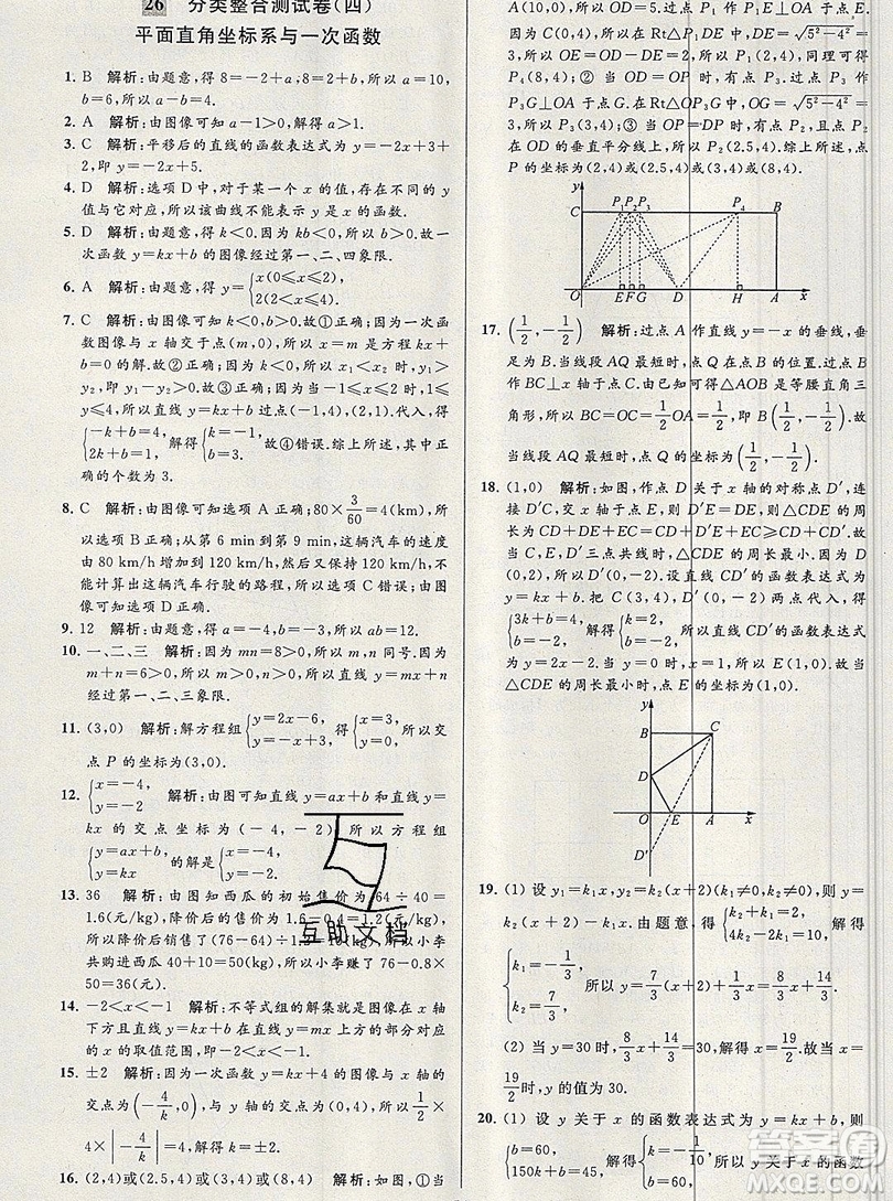 2019年秋亮點(diǎn)給力大試卷八年級上冊數(shù)學(xué)蘇教版答案