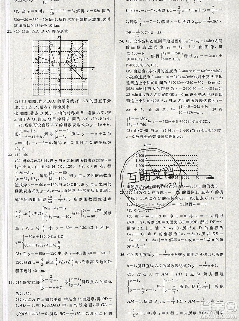 2019年秋亮點(diǎn)給力大試卷八年級上冊數(shù)學(xué)蘇教版答案