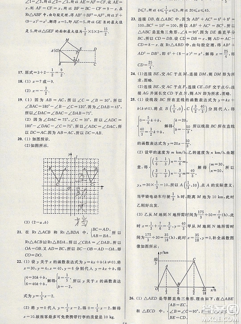 2019年秋亮點(diǎn)給力大試卷八年級上冊數(shù)學(xué)蘇教版答案