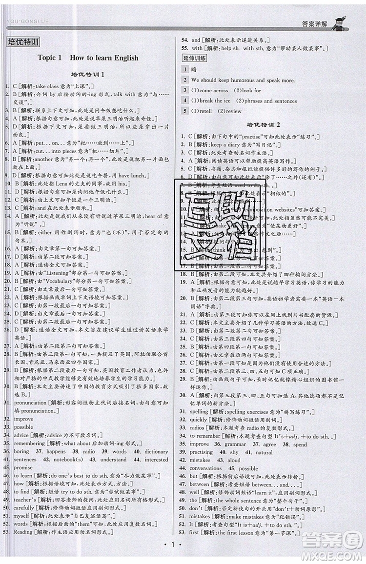 志明教育2019新版優(yōu)+攻略八年級(jí)上冊(cè)英語WY外研版參考答案