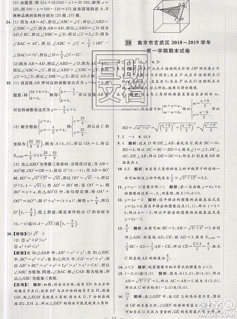 2019年秋亮點(diǎn)給力大試卷八年級上冊數(shù)學(xué)蘇教版答案