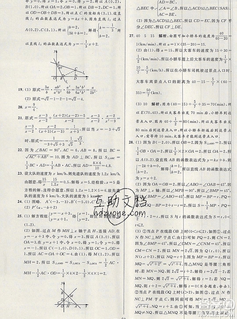 2019年秋亮點(diǎn)給力大試卷八年級上冊數(shù)學(xué)蘇教版答案