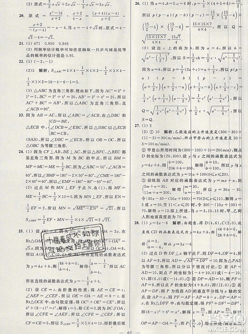 2019年秋亮點(diǎn)給力大試卷八年級上冊數(shù)學(xué)蘇教版答案