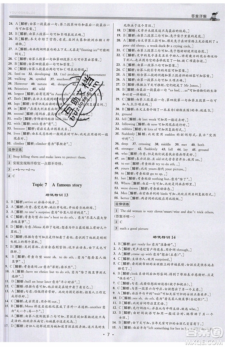 志明教育2019新版優(yōu)+攻略八年級(jí)上冊(cè)英語WY外研版參考答案