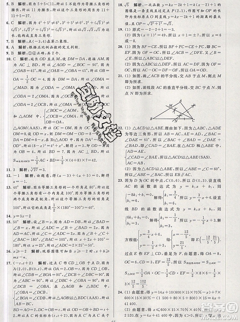 2019年秋亮點(diǎn)給力大試卷八年級上冊數(shù)學(xué)蘇教版答案