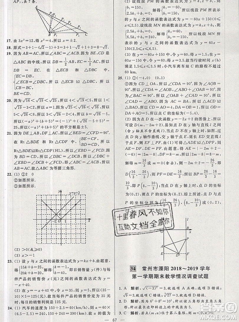 2019年秋亮點(diǎn)給力大試卷八年級上冊數(shù)學(xué)蘇教版答案