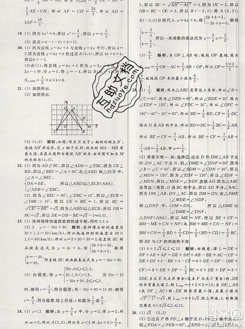 2019年秋亮點(diǎn)給力大試卷八年級上冊數(shù)學(xué)蘇教版答案