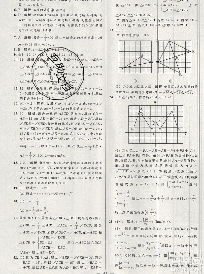 2019年秋亮點(diǎn)給力大試卷八年級上冊數(shù)學(xué)蘇教版答案