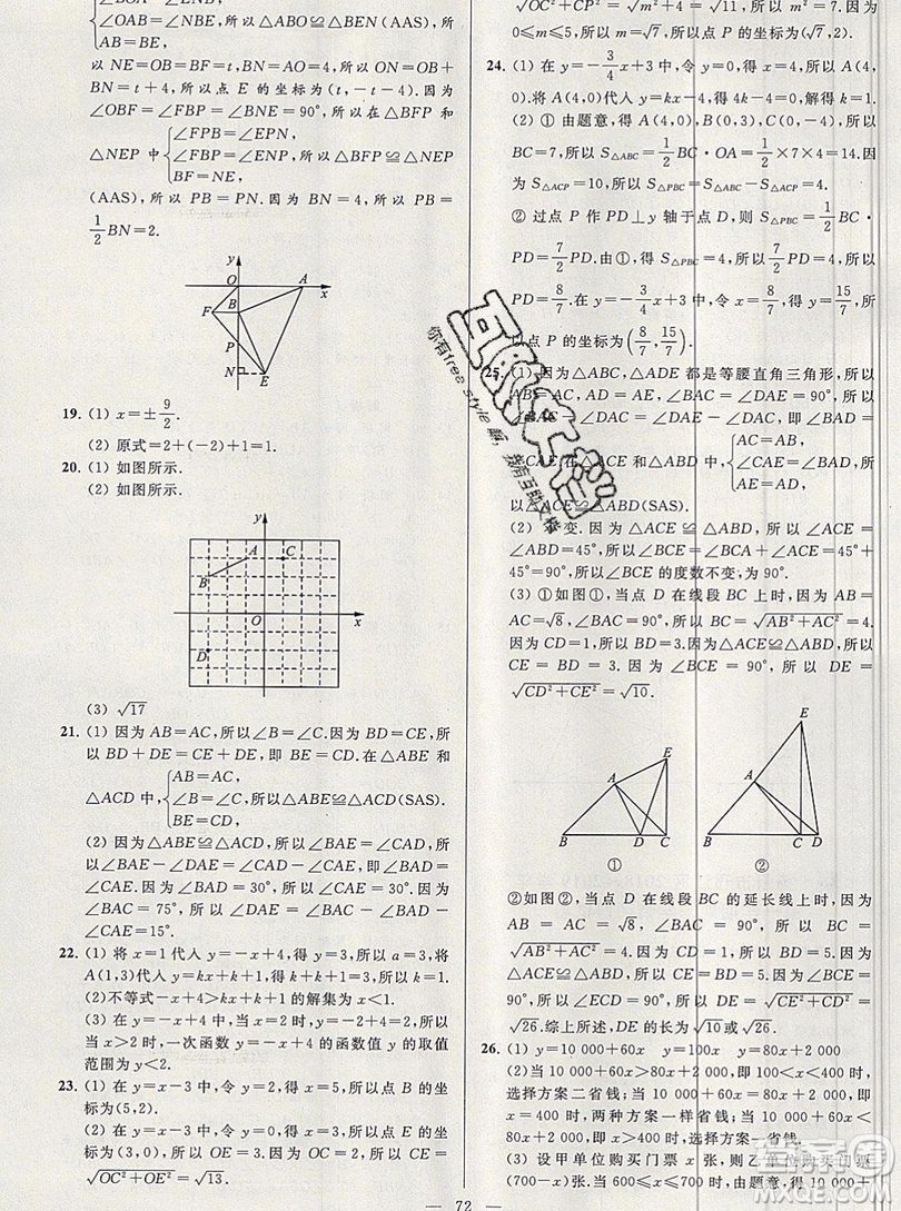 2019年秋亮點(diǎn)給力大試卷八年級上冊數(shù)學(xué)蘇教版答案