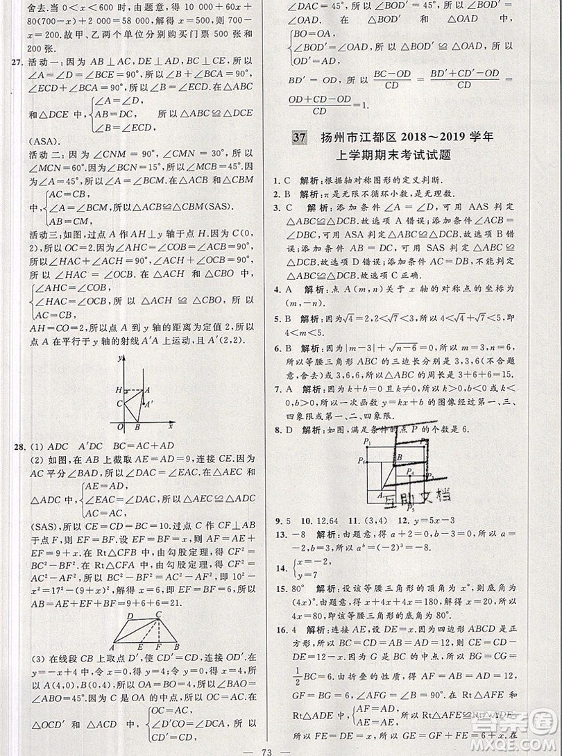 2019年秋亮點(diǎn)給力大試卷八年級上冊數(shù)學(xué)蘇教版答案