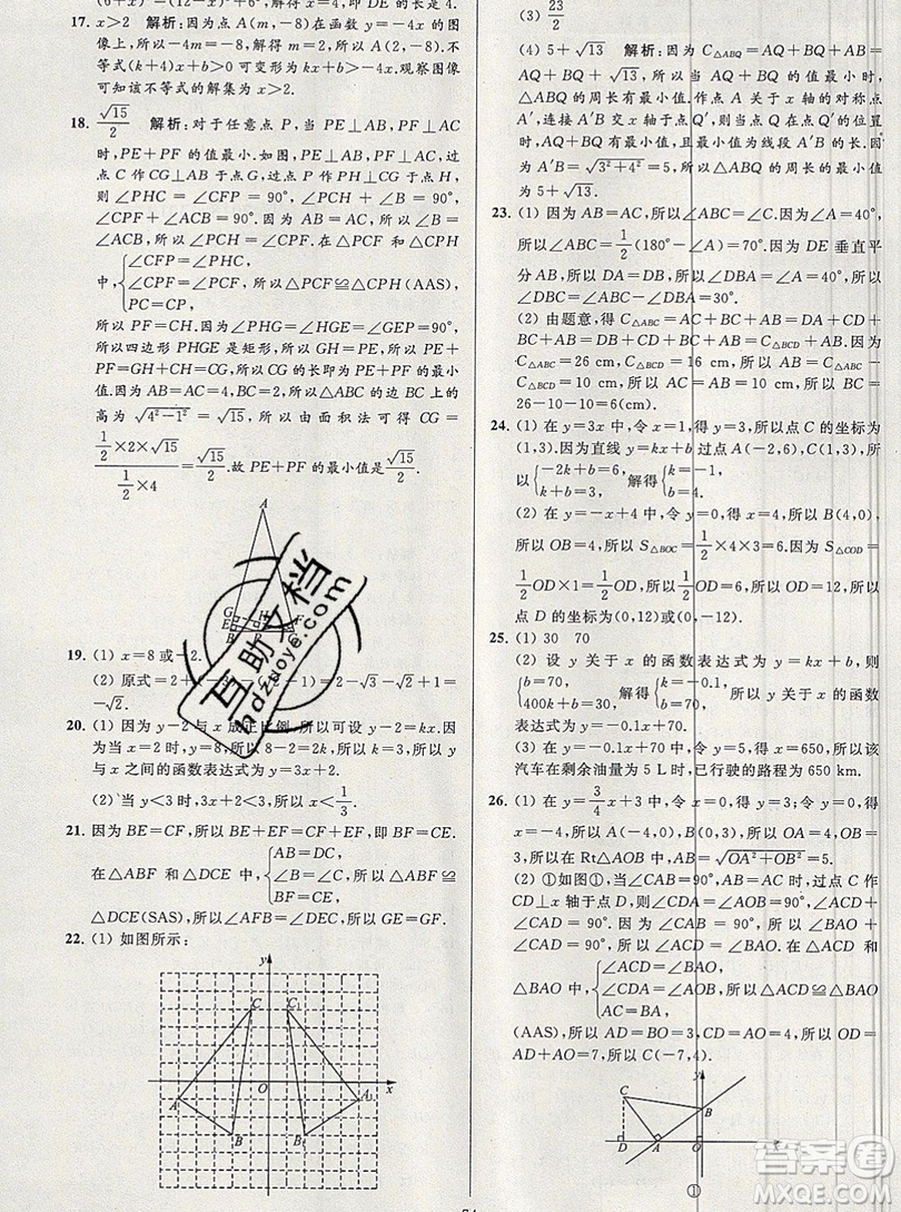 2019年秋亮點(diǎn)給力大試卷八年級上冊數(shù)學(xué)蘇教版答案