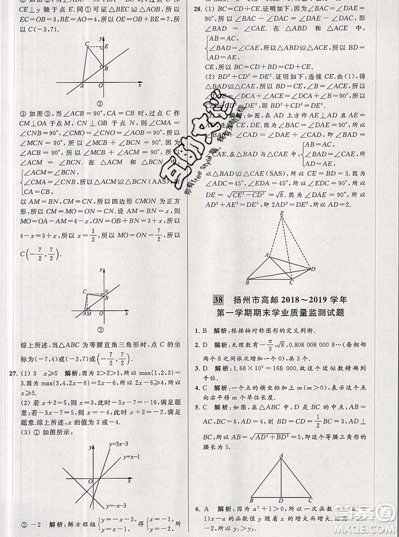 2019年秋亮點(diǎn)給力大試卷八年級上冊數(shù)學(xué)蘇教版答案