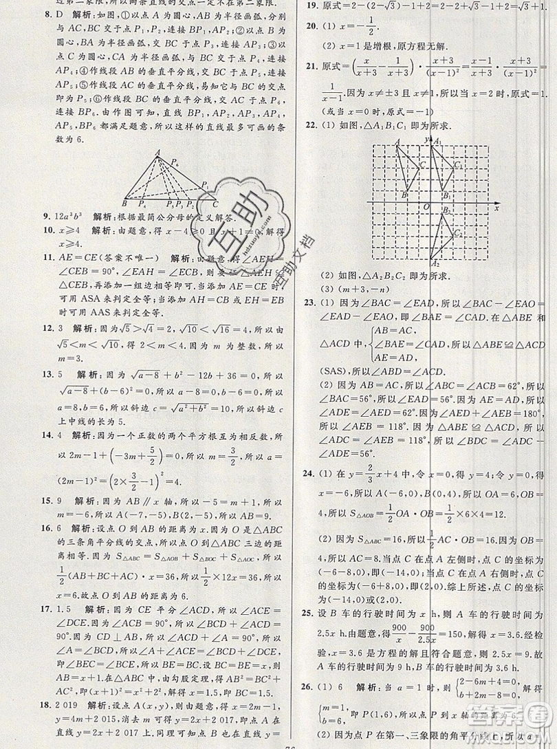 2019年秋亮點(diǎn)給力大試卷八年級上冊數(shù)學(xué)蘇教版答案