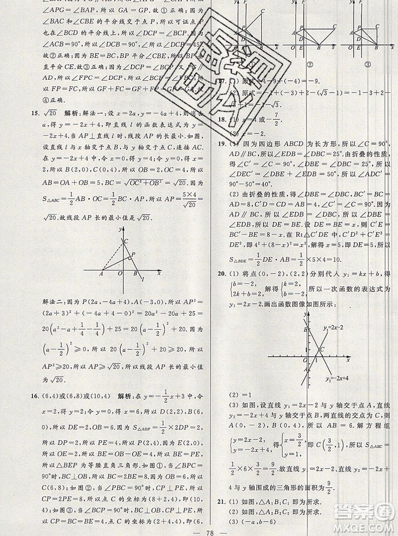 2019年秋亮點(diǎn)給力大試卷八年級上冊數(shù)學(xué)蘇教版答案