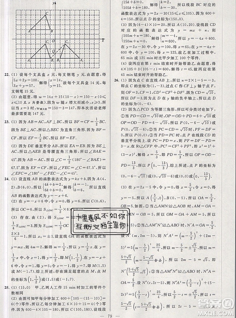 2019年秋亮點(diǎn)給力大試卷八年級上冊數(shù)學(xué)蘇教版答案