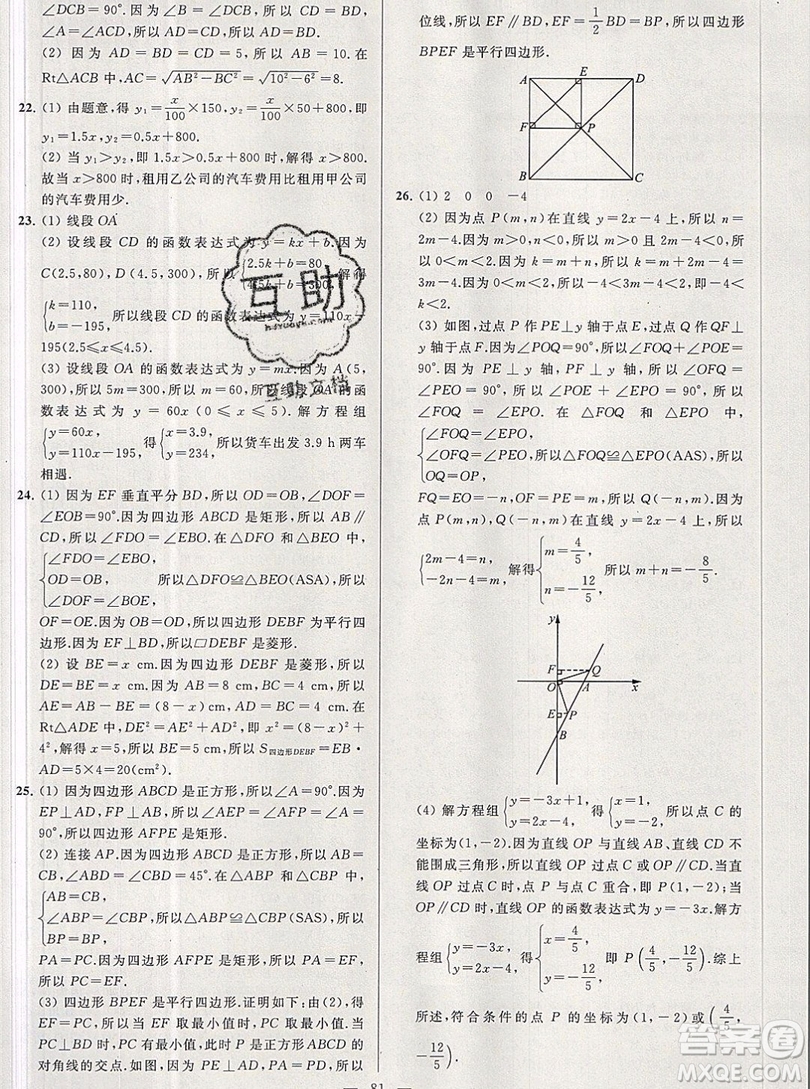 2019年秋亮點(diǎn)給力大試卷八年級上冊數(shù)學(xué)蘇教版答案