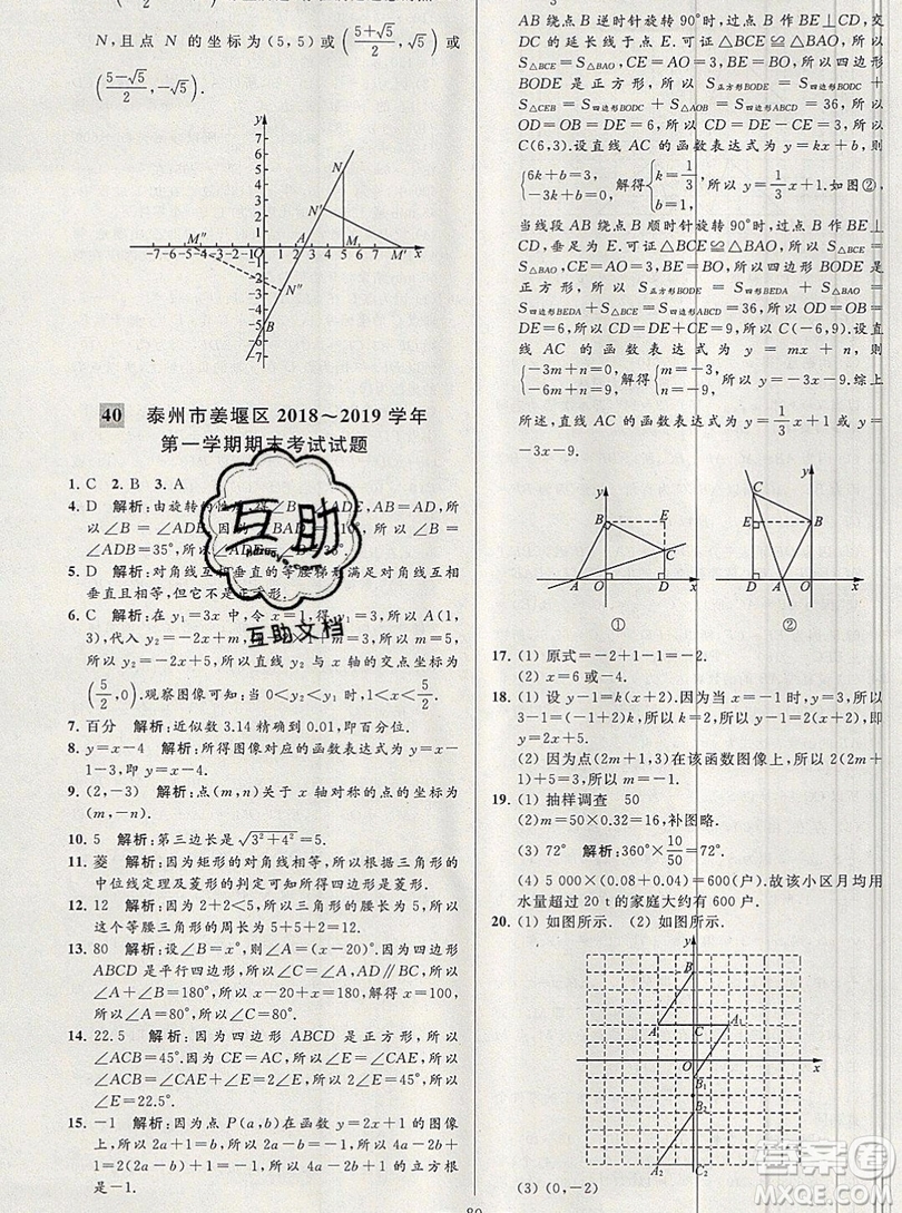 2019年秋亮點(diǎn)給力大試卷八年級上冊數(shù)學(xué)蘇教版答案