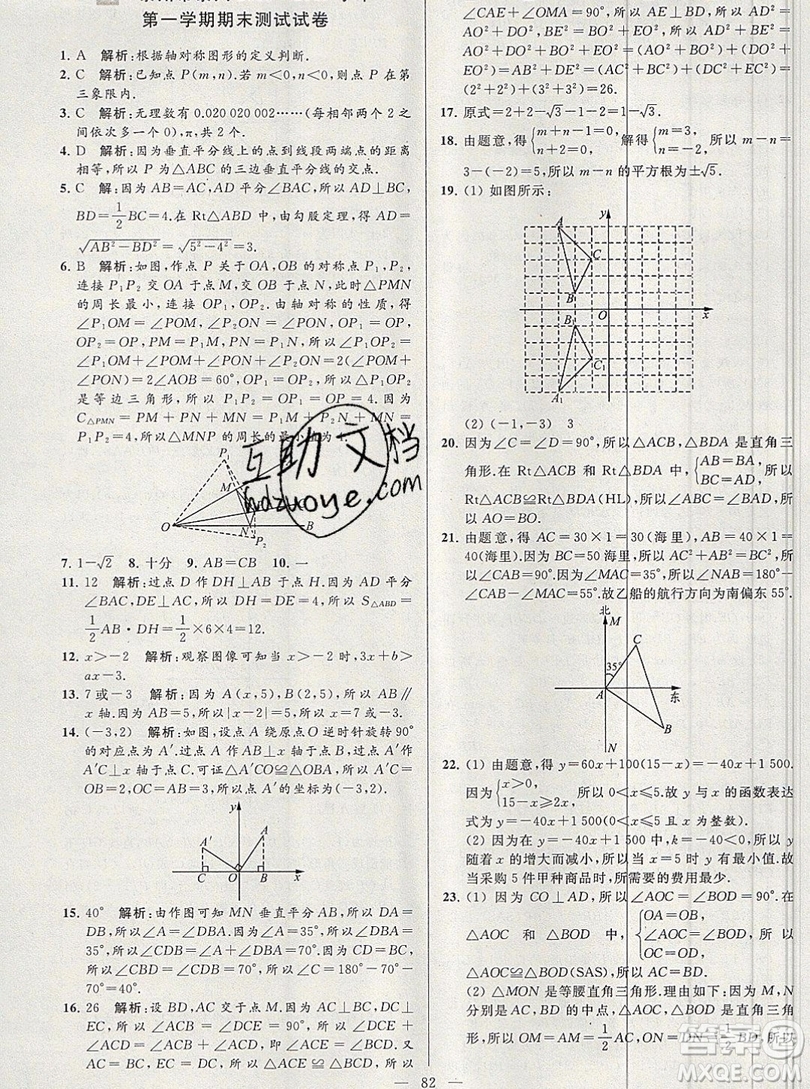 2019年秋亮點(diǎn)給力大試卷八年級上冊數(shù)學(xué)蘇教版答案