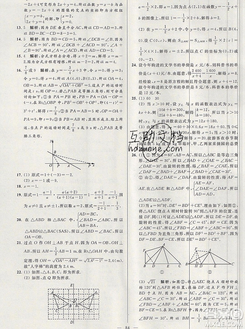 2019年秋亮點(diǎn)給力大試卷八年級上冊數(shù)學(xué)蘇教版答案