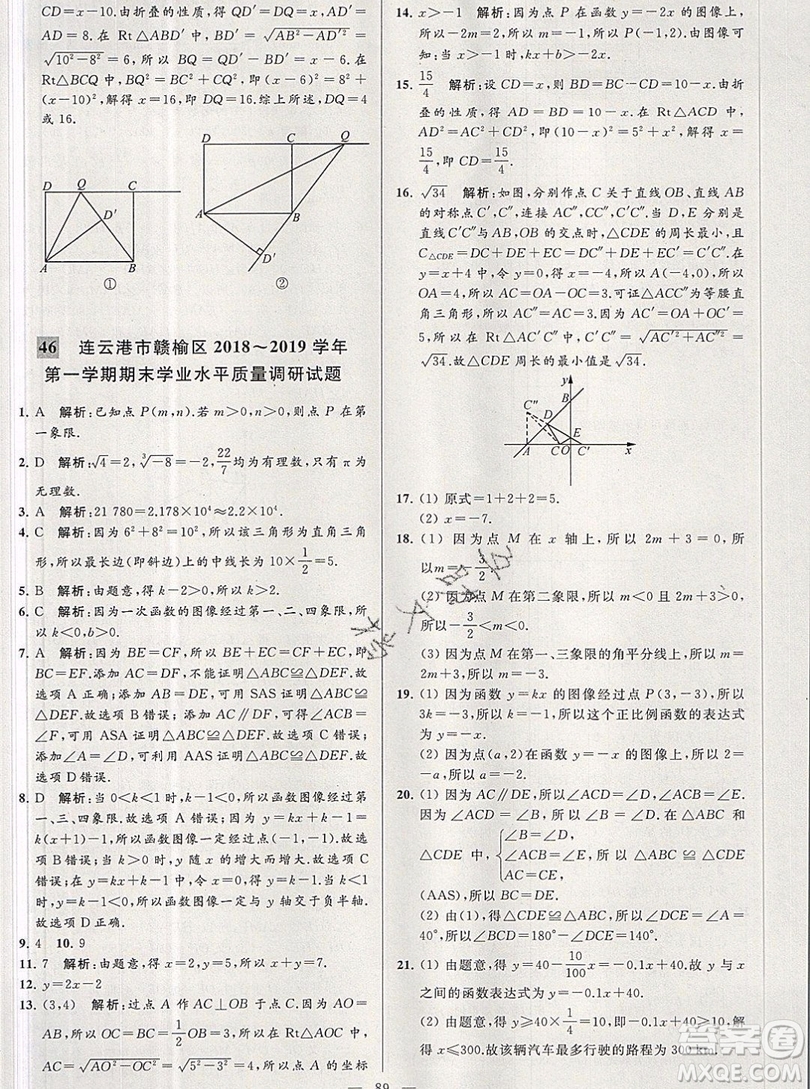 2019年秋亮點(diǎn)給力大試卷八年級上冊數(shù)學(xué)蘇教版答案