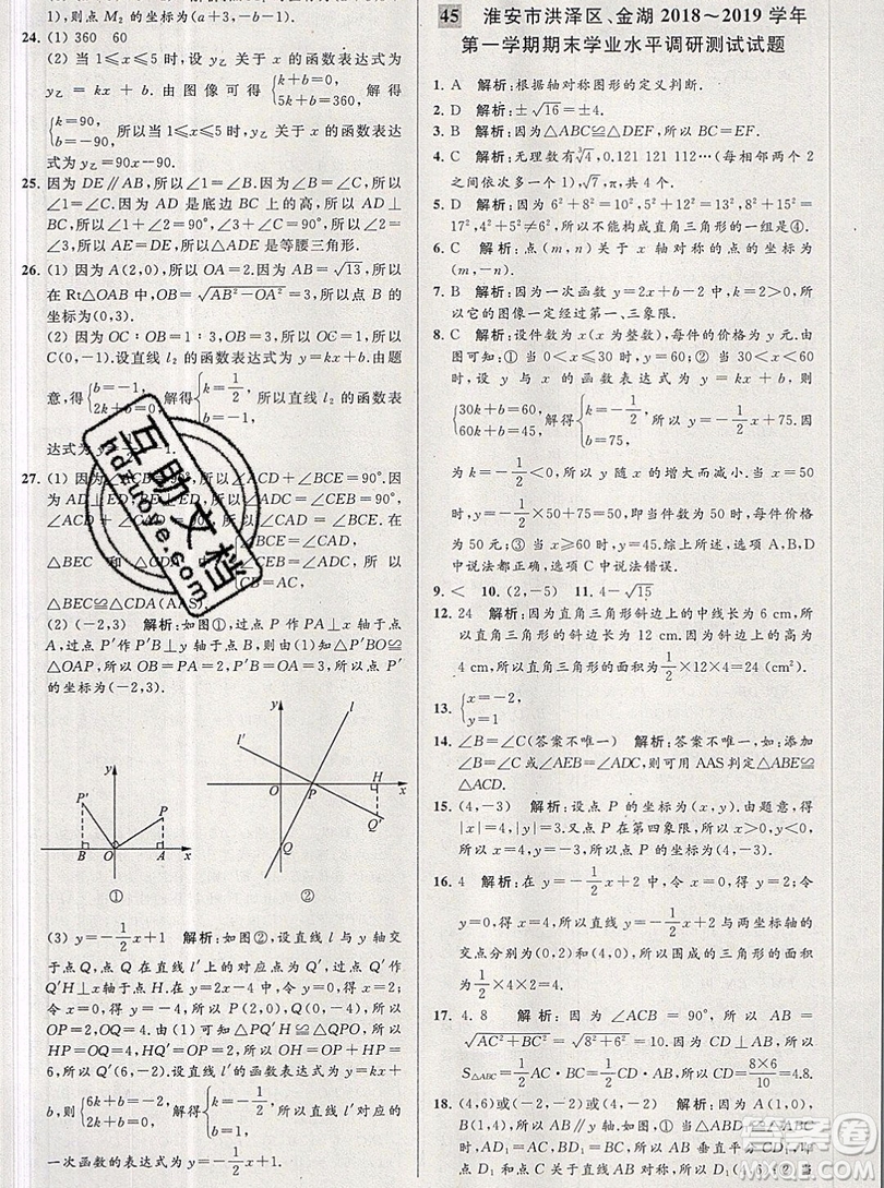 2019年秋亮點(diǎn)給力大試卷八年級上冊數(shù)學(xué)蘇教版答案