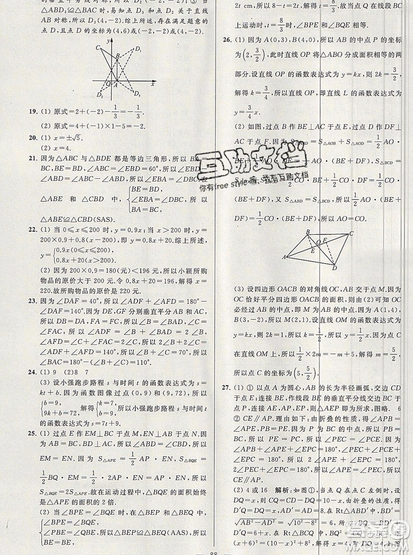 2019年秋亮點(diǎn)給力大試卷八年級上冊數(shù)學(xué)蘇教版答案