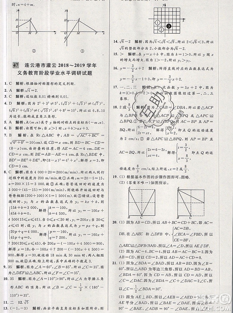 2019年秋亮點(diǎn)給力大試卷八年級上冊數(shù)學(xué)蘇教版答案