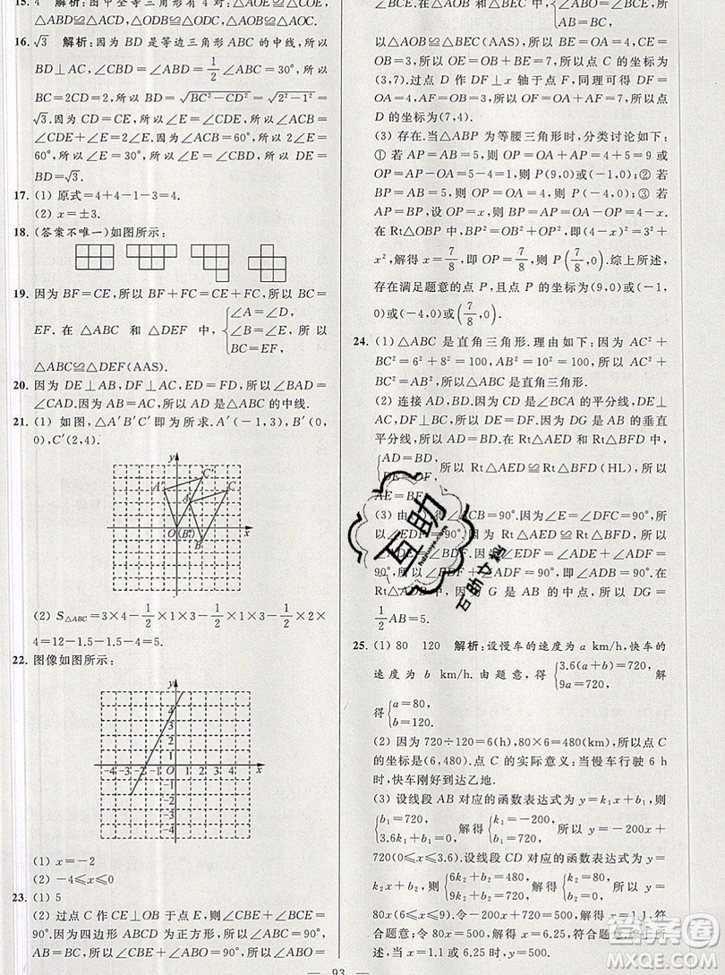 2019年秋亮點(diǎn)給力大試卷八年級上冊數(shù)學(xué)蘇教版答案