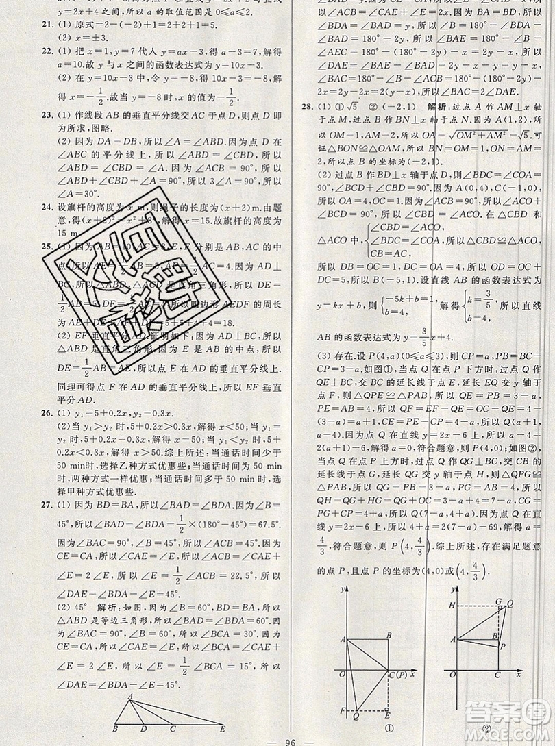 2019年秋亮點(diǎn)給力大試卷八年級上冊數(shù)學(xué)蘇教版答案